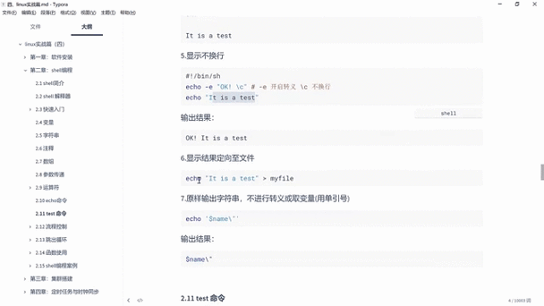 Shell中echo命令的使用方法有哪些？