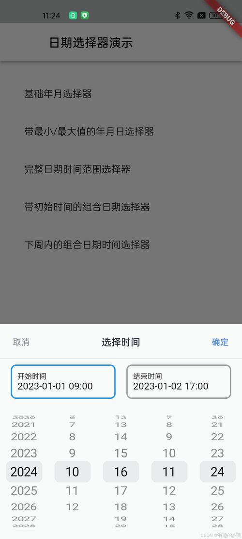 如何用JS编写一个时间选择器功能？