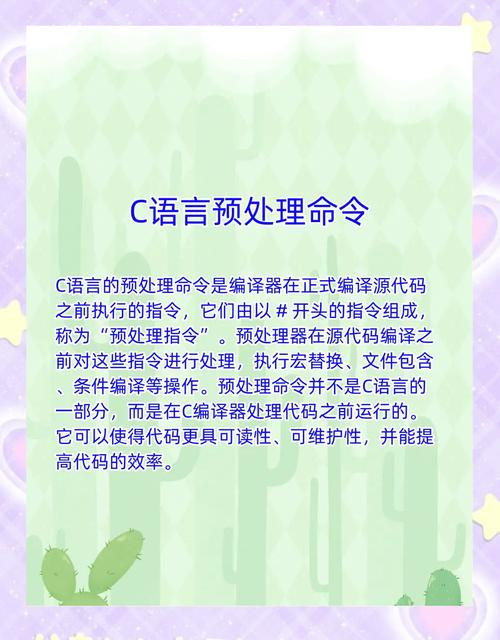 C语言零基础如何深入理解预处理器的下篇教程？