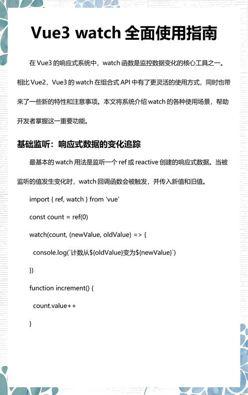 如何详细解析Vue中watch对象的属性方法？