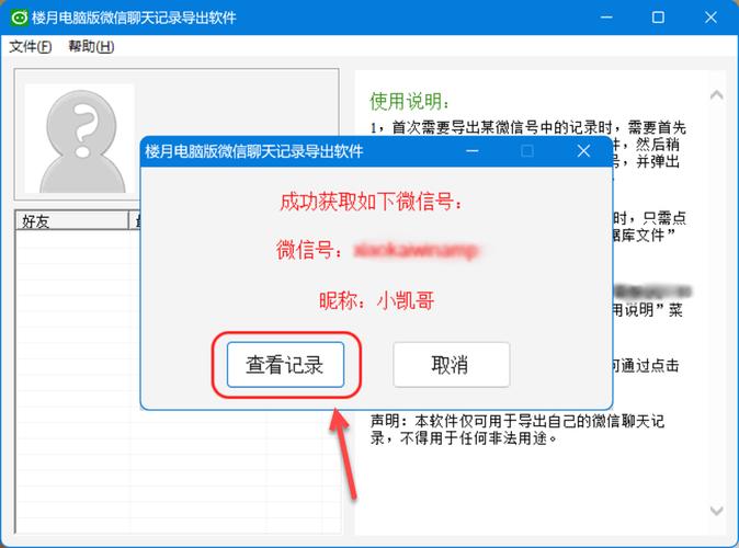 微信语音通话记录如何导出保存？