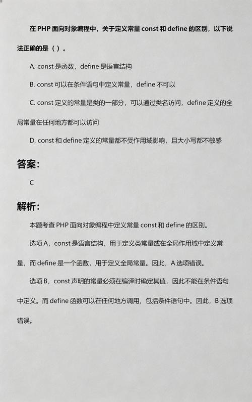 如何区分php中static、const与define的用法差异？