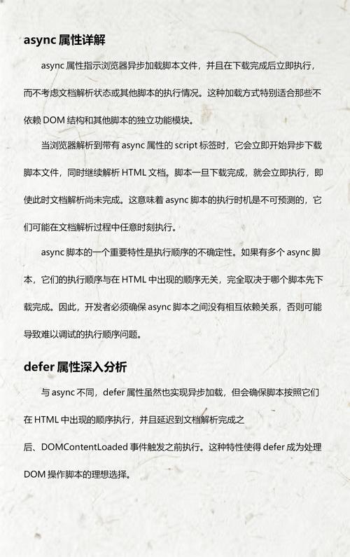 如何区分defer与async在JavaScript中的具体应用差异？