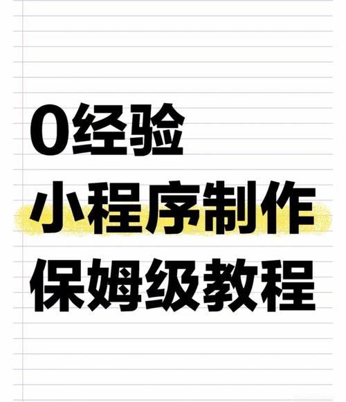 如何轻松注册，快速开启我的微信小程序之旅呢？