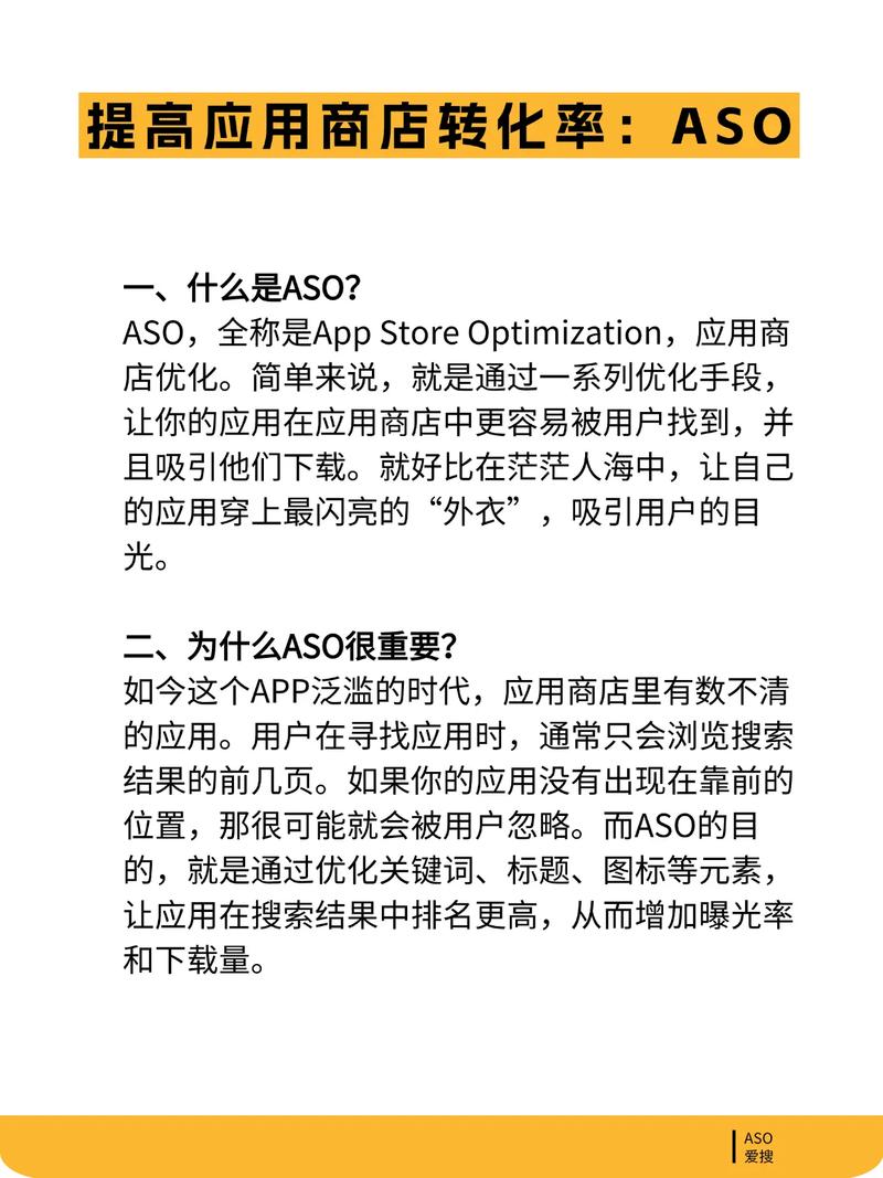 如何快速掌握ASO优化实用技巧，打造爆款应用？