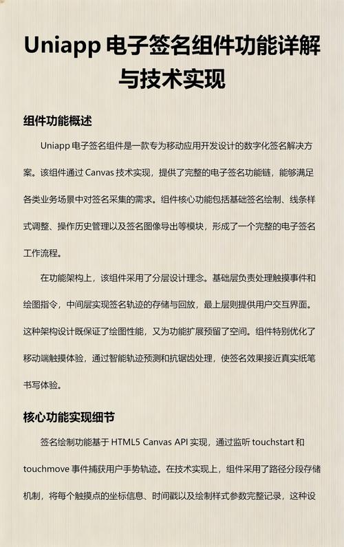 如何使用uniapp开发横屏模式的电子签名功能？