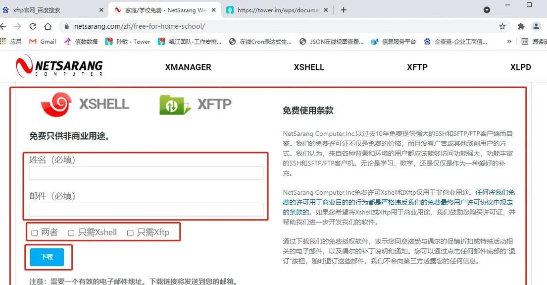 Xshell6和Xftp中文免密版限时下载，如何操作？