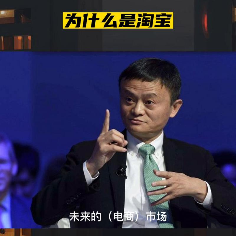 马云在淘宝的股权始终未动，这背后是否有什么不为人知的秘密？