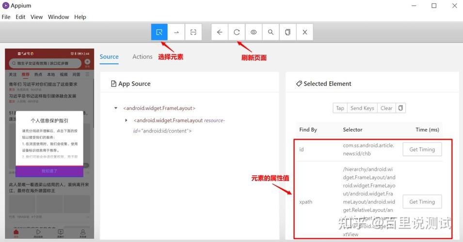 如何实现Python Appium自动化测试中元素的详细定位技巧？
