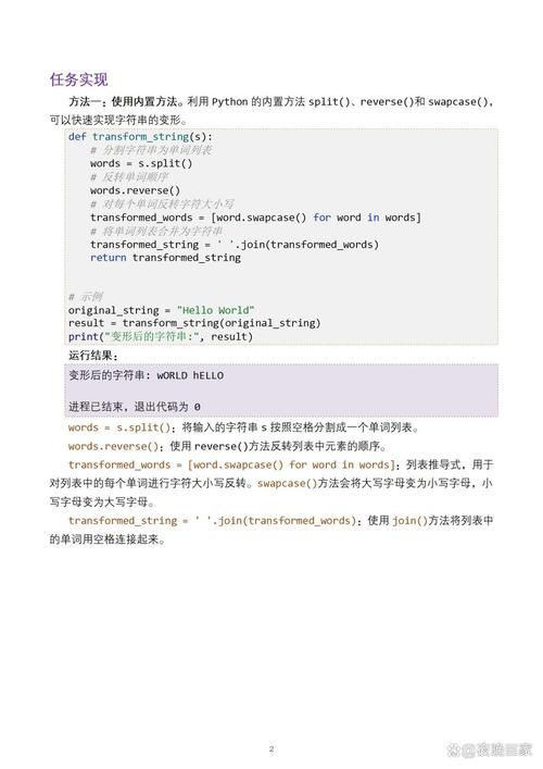 如何实现字符串中单词的反转顺序？