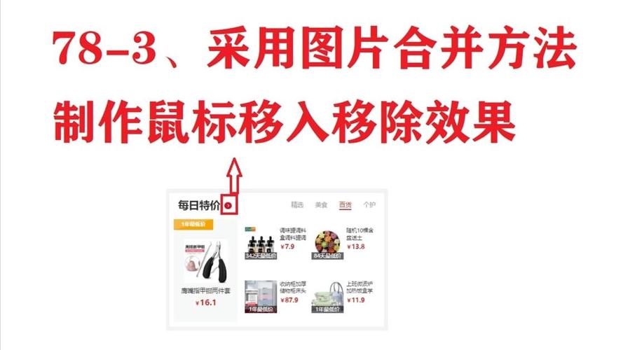 鼠标移入移出时，如何实现照片自动更换效果？