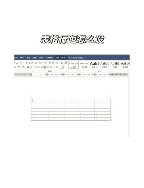 Word表格中如何修改行间距大小？