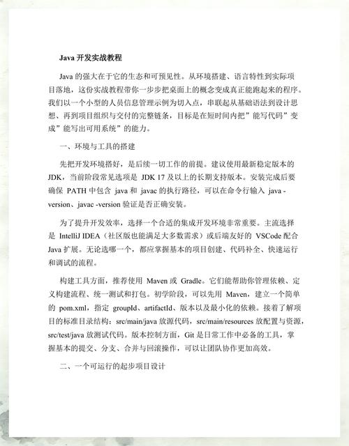 Java开发教程（七）有哪些新内容？