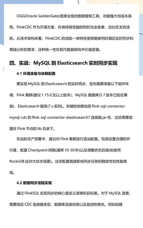 如何实现MySQL与Elasticsearch的增量数据同步机制？