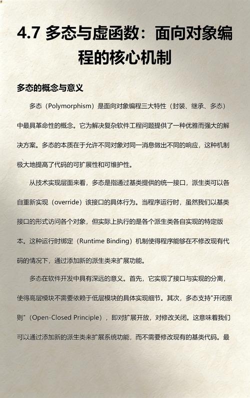 如何深入理解虚函数的多态性原理及其在面向对象中的应用？