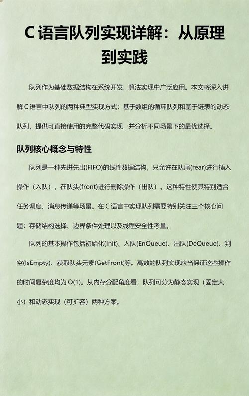 c语言中如何深入理解队列操作？（新手必读！）