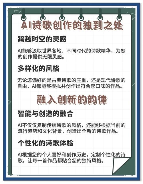 古韵新生，AI赋诗未来这难道不是开启诗歌新纪元的神奇之旅吗？