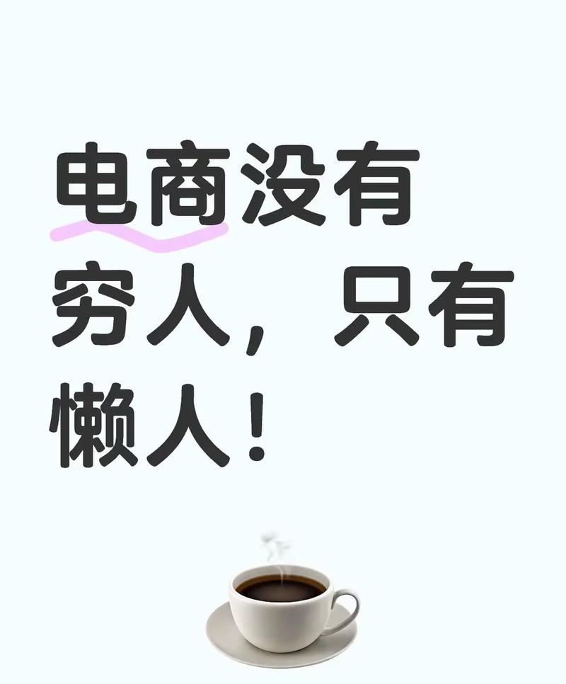电商征途漫漫，难道我行不能更远吗？