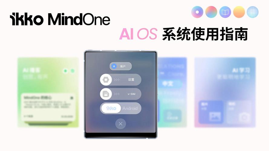 如何迅速上手OneOS操作系统体验？