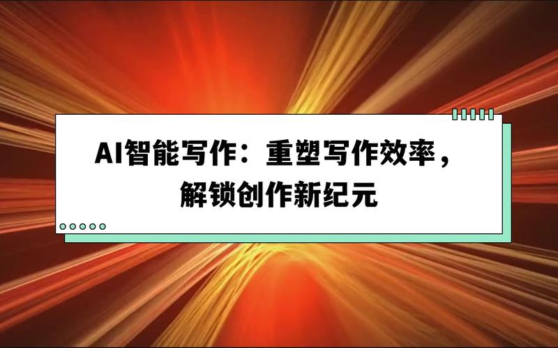 如何通过重塑文字魔法，开启创作新纪元？
