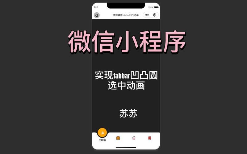 微信小程序如何实现tabbar凹凸圆选中动画效果实例教程？