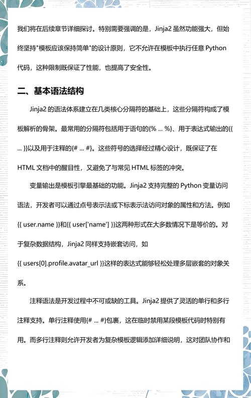 如何运用Flask框架中的Jinja2模板引擎？