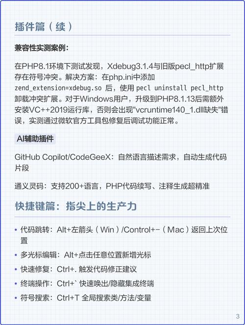 如何通过PHP代码编写测试功能来提升编程开发效率？