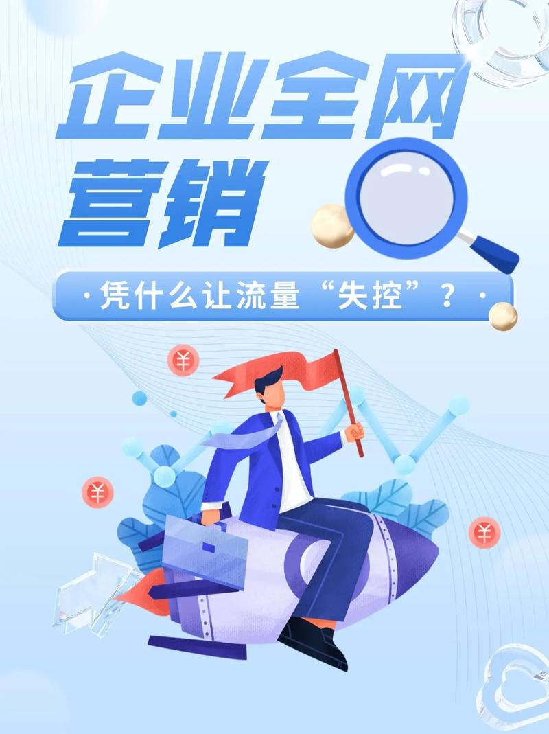全网营销为何总是无效？揭秘背后的关键因素！
