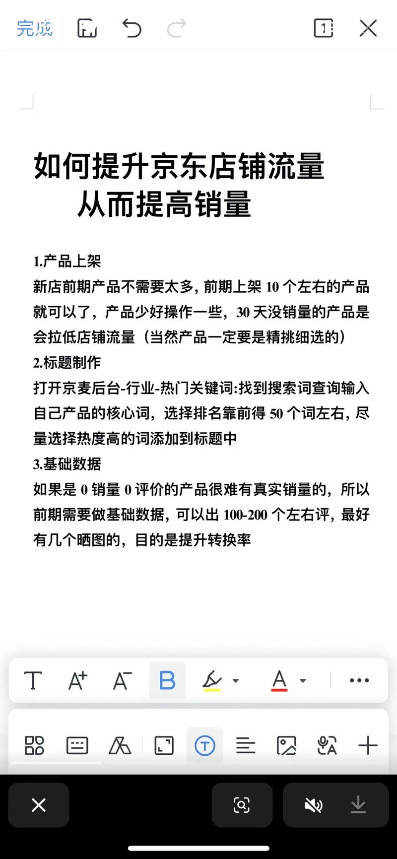 如何巧妙利用免费流量，有效提升中小卖家销量？