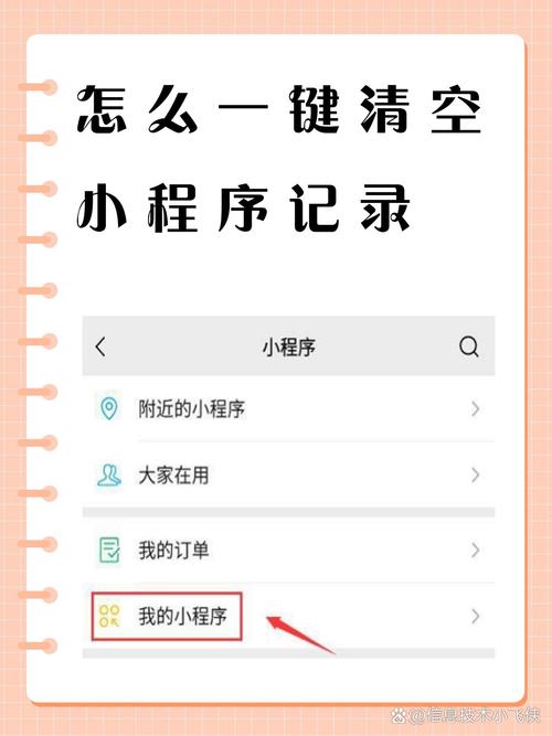 微信小程序如何清空输入框并触发屏幕向上滚动效果？