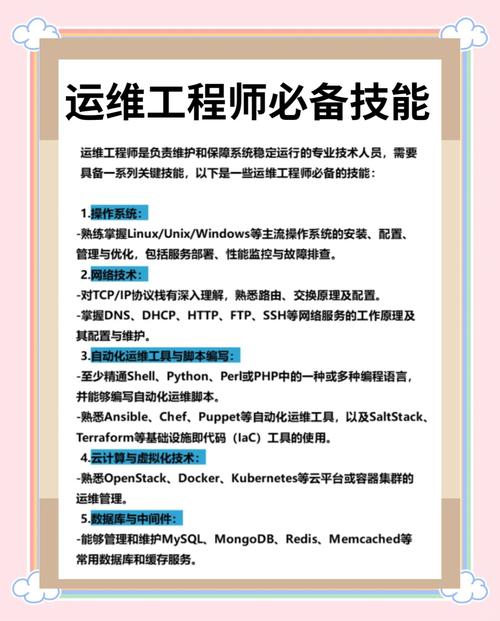 如何掌握运维技能大杂烩中的各项技巧？