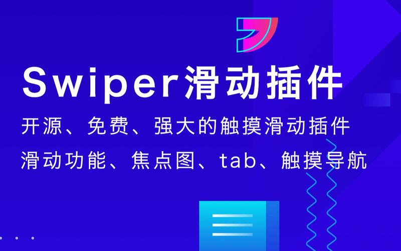 如何用Angular集成并使用swiper插件实现滑动效果？