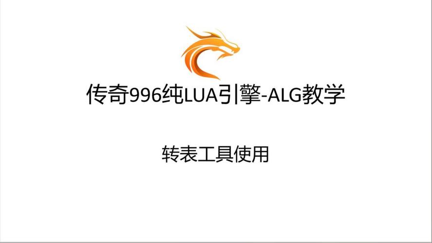 Lua表如何进行转换操作？
