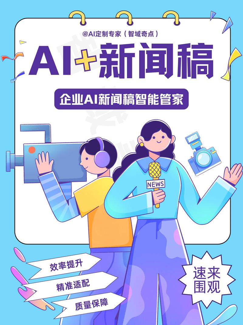 如何利用AI赋能，将新闻稿变成品牌传播的加速器新利器？