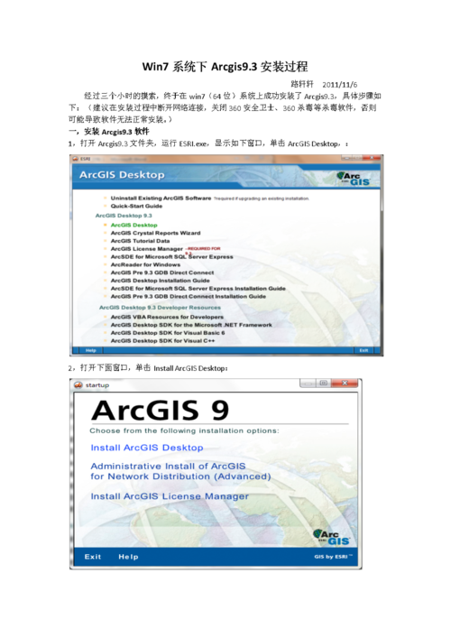 如何详细安装ArcGIS 9.3版本？