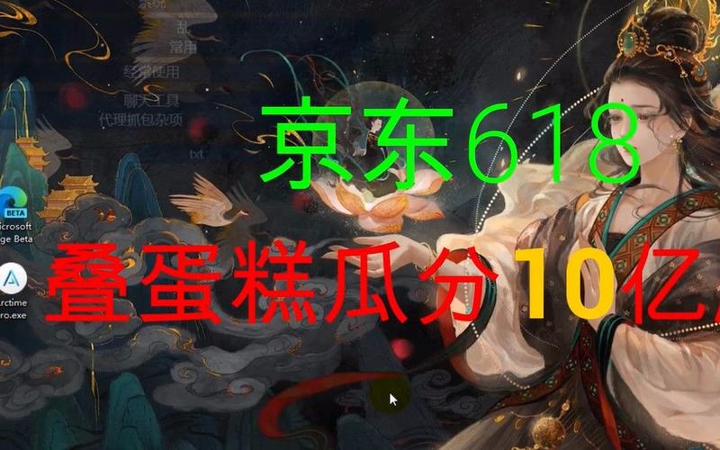 2020年京东618活动叠蛋糕脚本，亲测效果佳，有推荐吗？