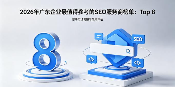 广东资深SEO专家服务，哪家最专业？