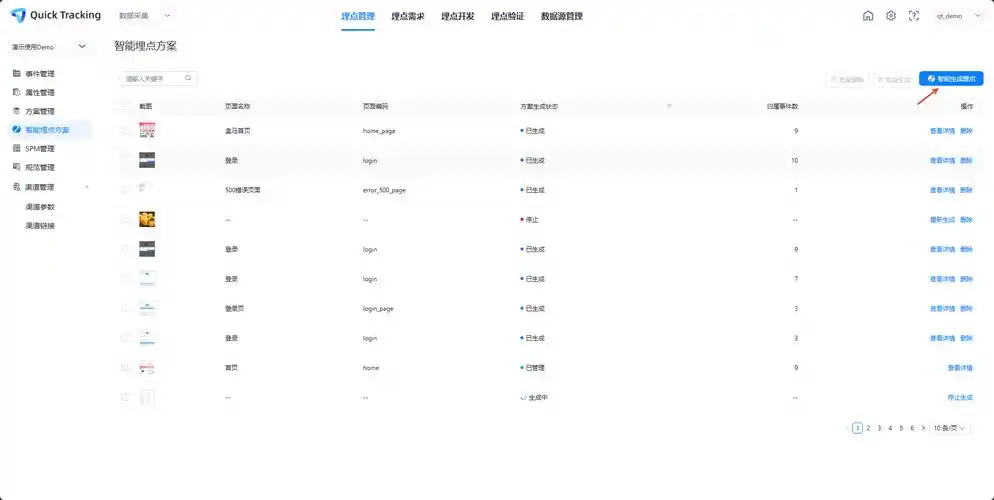 如何实现vue项目中的前端埋点功能？