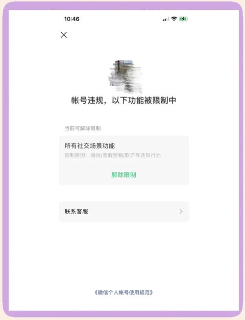 微信被封号后如何轻松解封并实现财富翻倍？