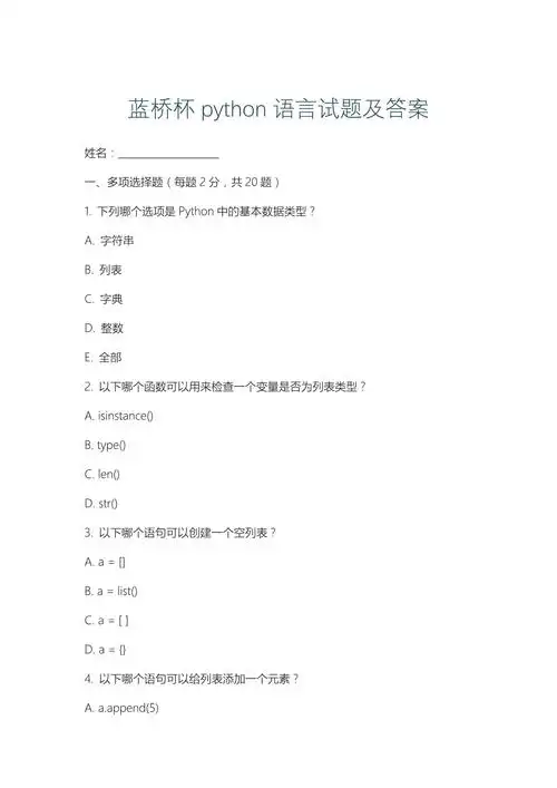 蓝桥杯第五天，你刷了哪些题目？