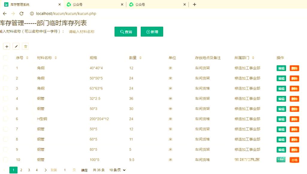 如何使用layui table实现数据的新增、修改、删除、查询及双击事件处理？