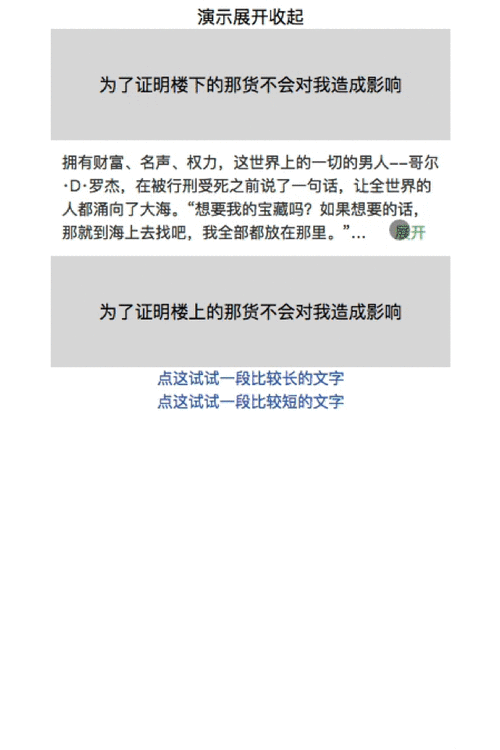 如何用Vue实现多行文本的展开与收起功能？