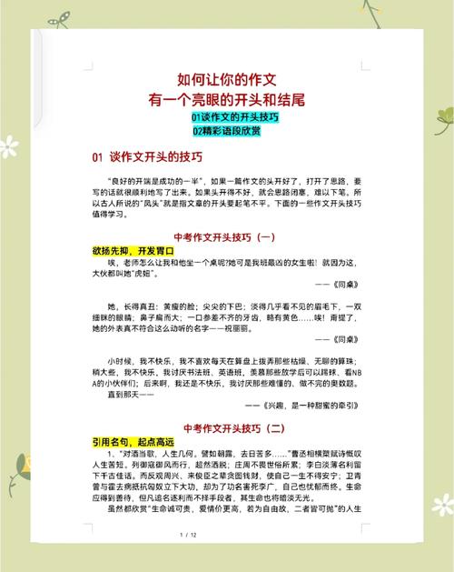 如何让文章瞬间焕发魅力，一秒抓住读者眼球？