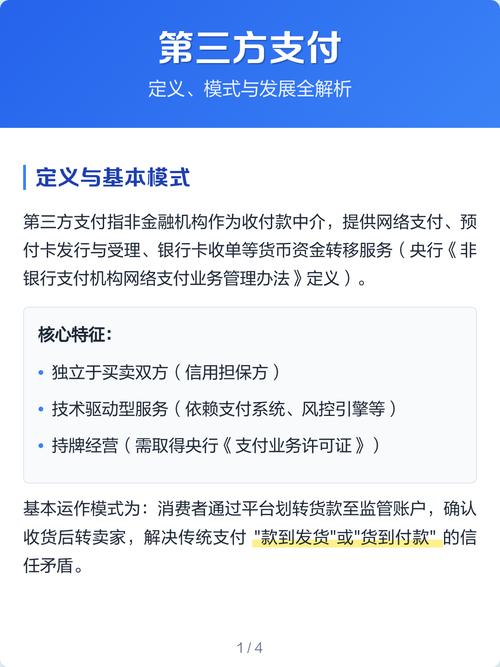 如何选择优秀的第三方移动支付整合库？