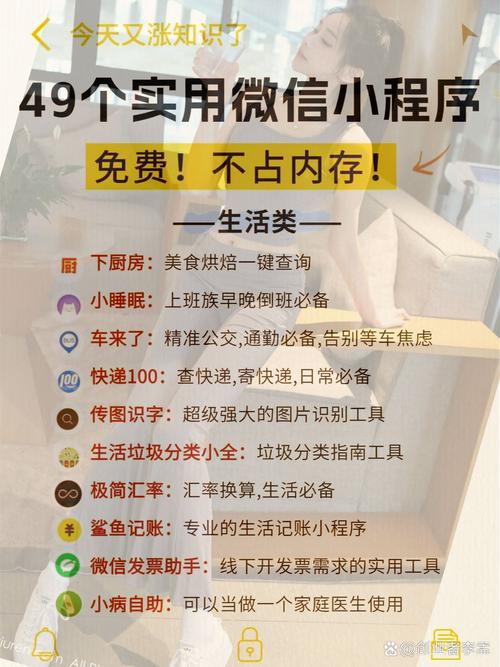 微信小程序有哪些便捷生活功能，能随时随地触手可及呢？