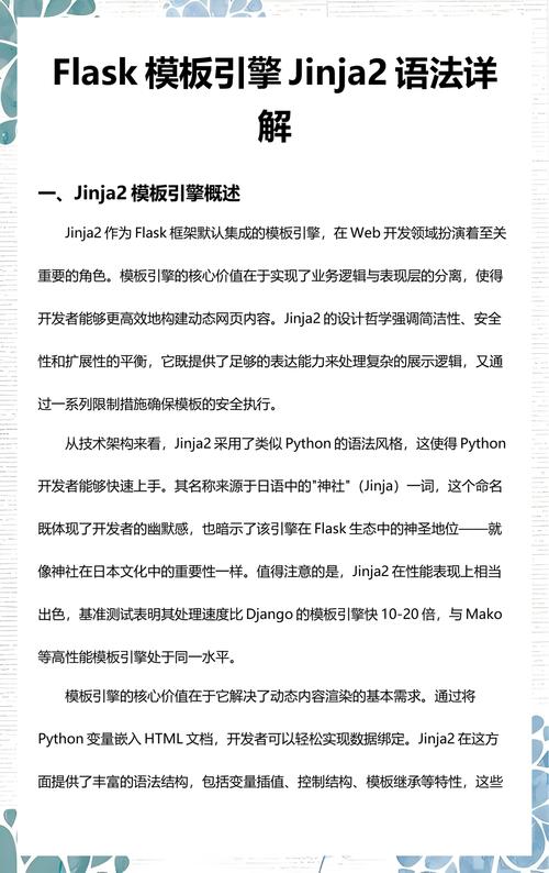 如何运用Flask框架中的Jinja2模板引擎？