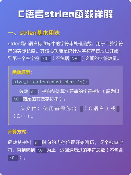 C语言strlen函数如何全面深入解析？