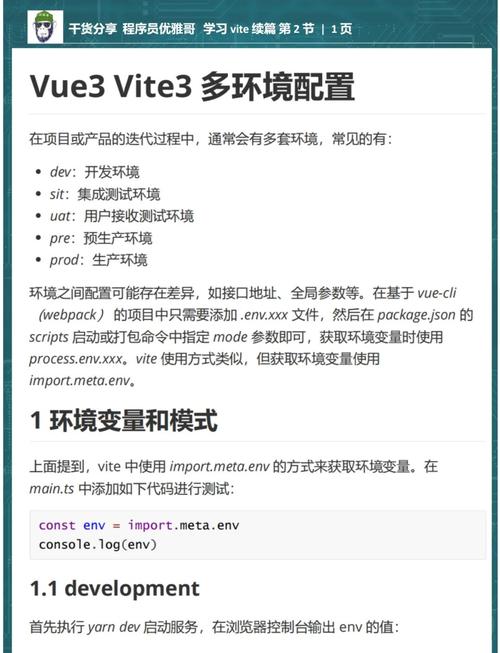 如何在vue3 vite项目中配置开发与生产环境全局变量？