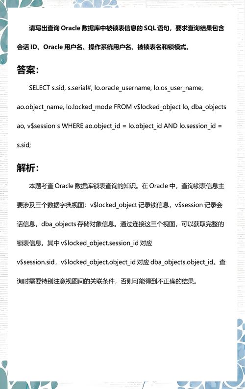 如何通过Oracle查询确认特定表是否被锁定？