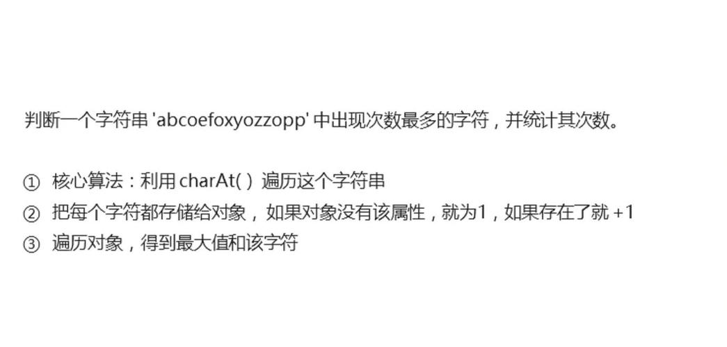 如何用charAt()函数在JavaScript中统计字符出现频率最高的字符及其次数？